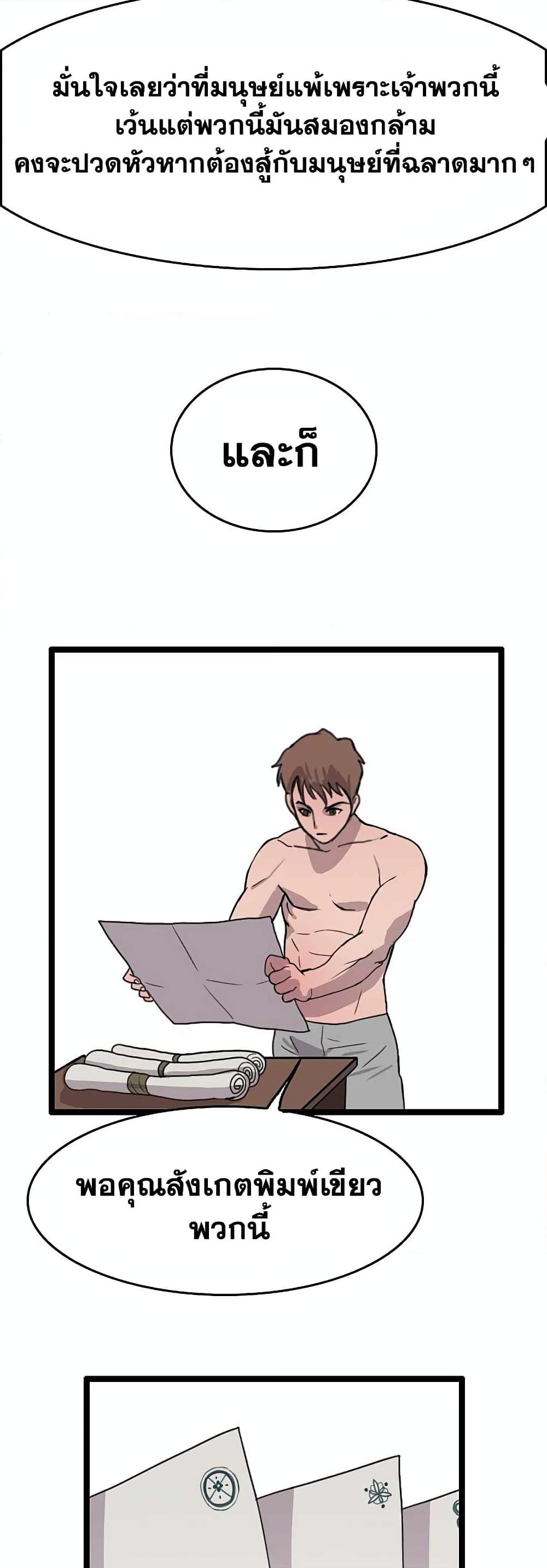 I Picked a Mobile From Another World ตอนที่ 30 (16)